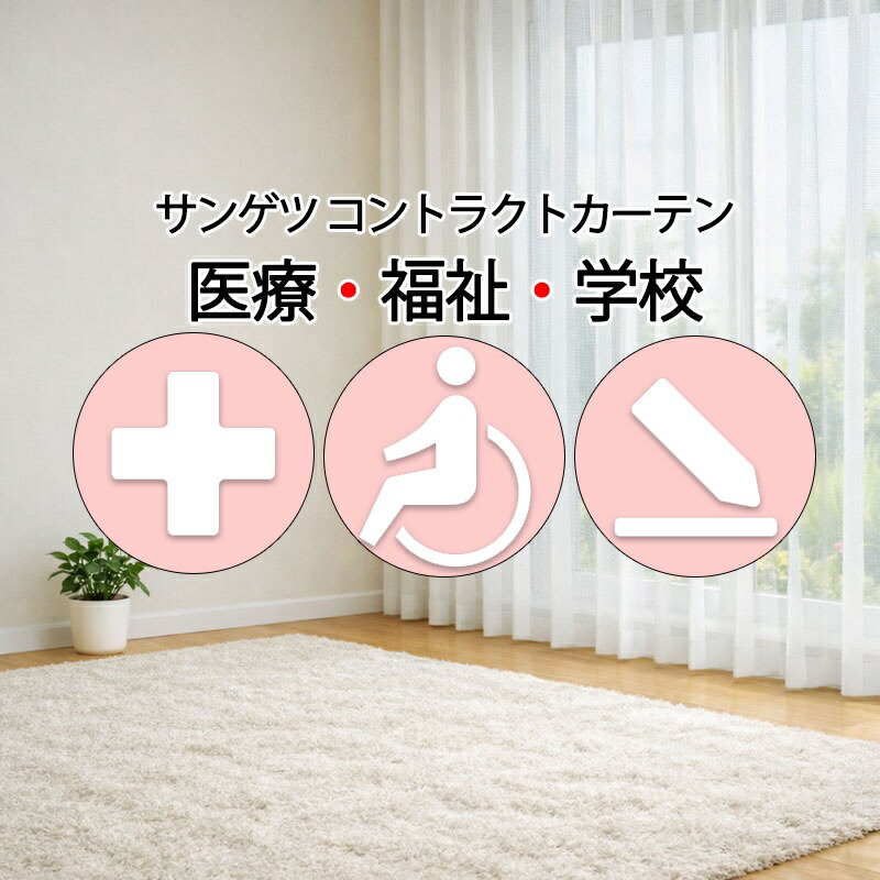 サンゲツ コントラクトカーテン スピード競技 ネープルズ PK4588 SS遣りくち（標準尺度）約2倍ヒダ