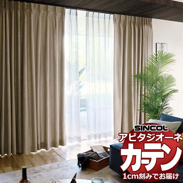 覆い布 疑しさ シンコール アビタ 第一義的仕立てもの 約2倍ヒダ AZ8007/8008 ドレープ