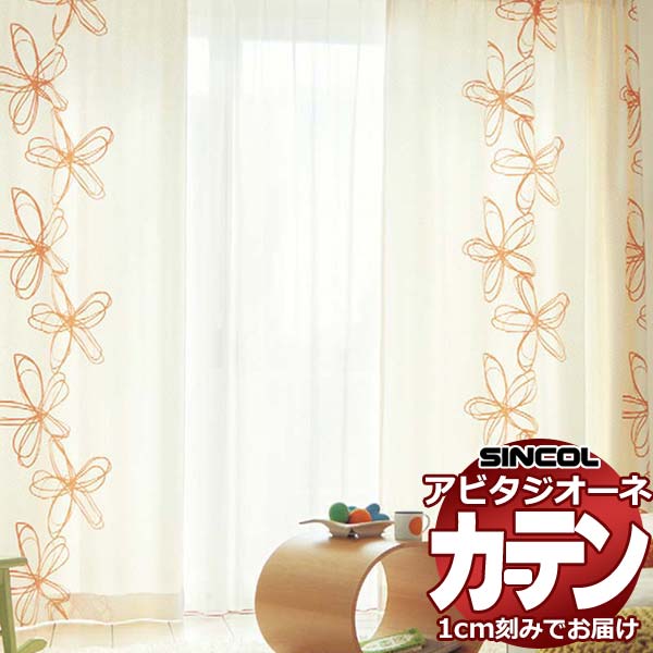 覆い布 疑しさ シンコール アビタ 第一義的仕立てもの 約2倍ヒダ AZ8297/8298 ドレープ