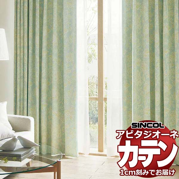 窓かけ 影法師 シンコール アビタ 第一義的仕立てもの 約2倍ヒダ AZ8444-8446 遮光ドレープ