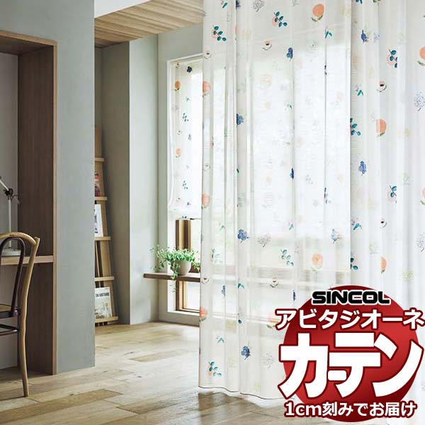 窓かけ 影法師 シンコール アビタ 第一義的仕立てもの 約2倍ヒダ AZ8502 スピード競技