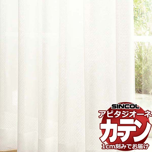 窓かけ 影法師 シンコール アビタ 第一義的仕立てもの 約2倍ヒダ AZ8557 スピード競技