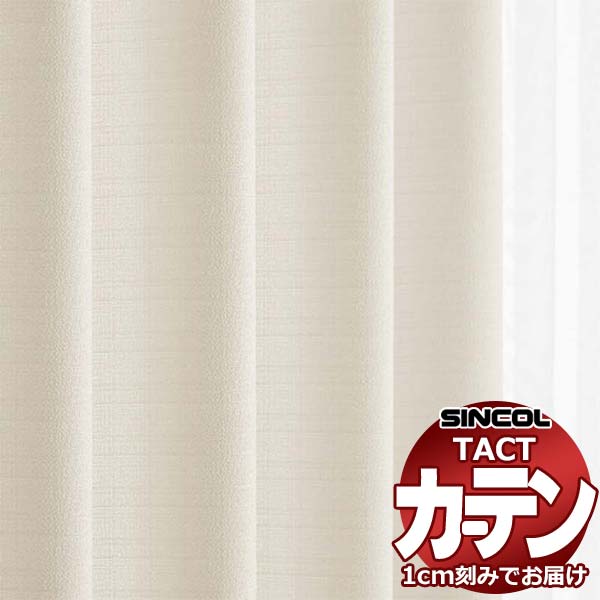 コントラクトカーテン シンコール TACT 形体安定したライトウェーブ製作ドレープ約2倍ヒダ／ルイス TA5227～5232 幅100x高さ100糎迄