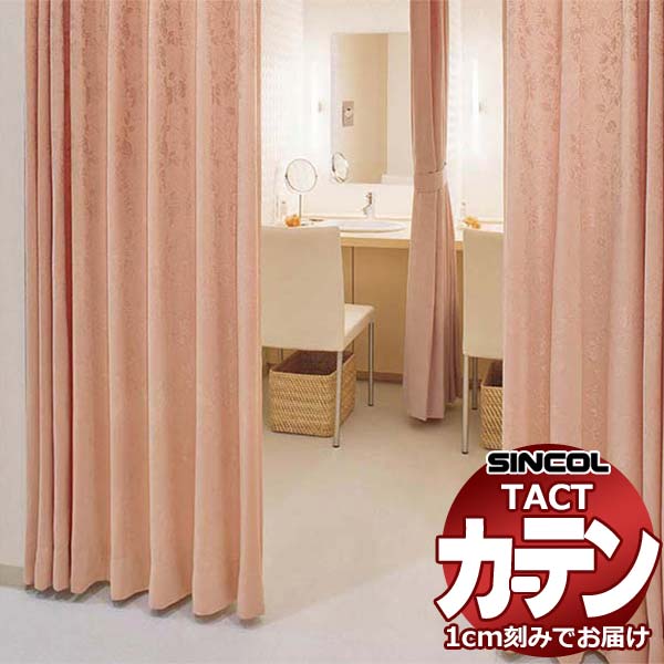 コントラクトカーテン シンコール TACT 種類釣りあいライトウェーブ産業ドレープ約2倍ヒダ／シスレージュ TA5299～5302 幅100x高さ100糎迄