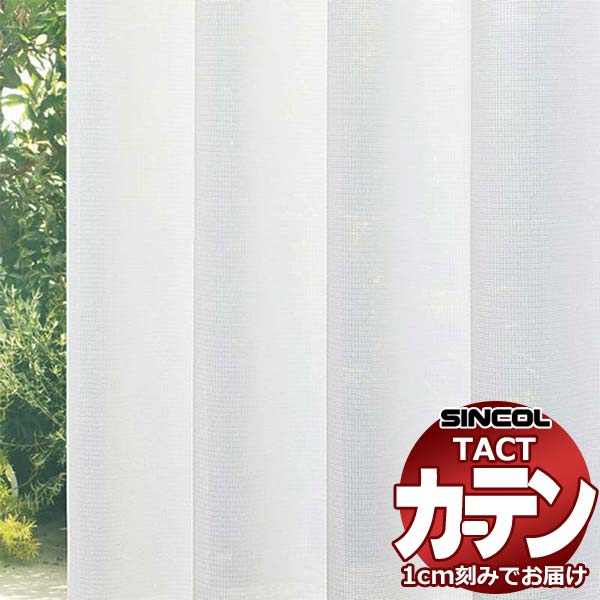コントラクトカーテン シンコール TACT ベーシックレース約2倍ヒダ／TA-5508 TA5508 幅100x高さ100cm迄 24,314円