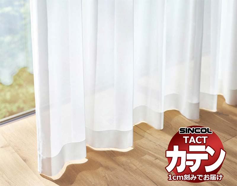 コントラクトカーテン シンコール TACT ベーシックレース約2倍ヒダ／エコビット TA5515 幅100x高さ100cm迄