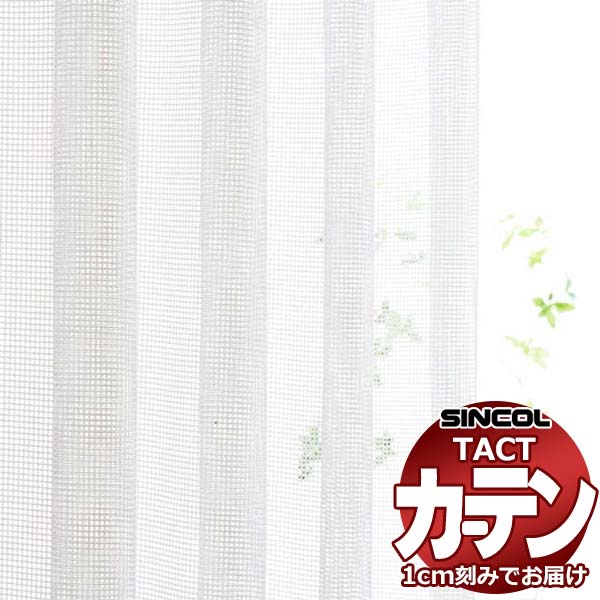 コントラクトカーテン シンコール TACT ベーシックレース約2倍ヒダ／エコメッシュ TA5516～5517 幅100x高さ100cm迄