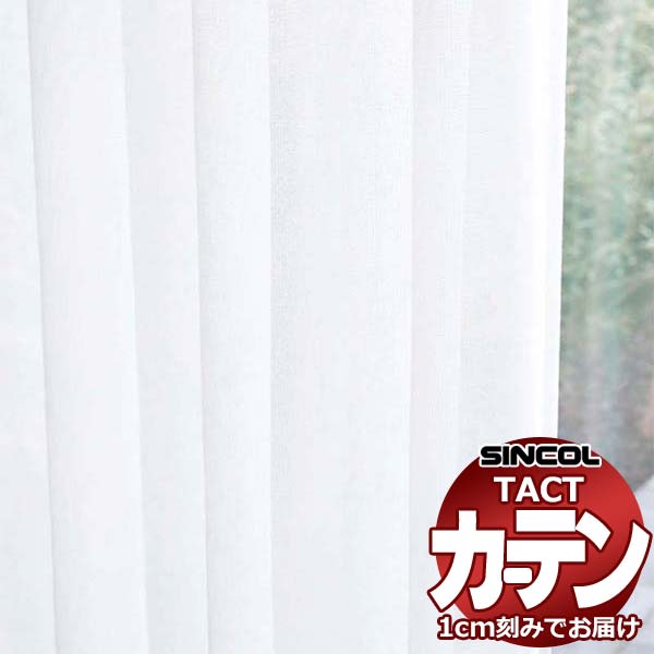 コントラクトカーテン シンコール TACT 第一義的スピード競技約2倍ヒダ／TA-5529・5530 TA5529～5530 幅150x高さ100糎迄