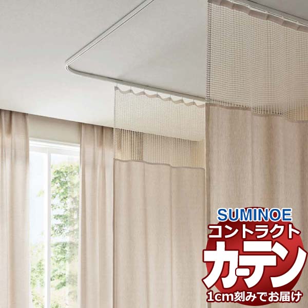 カーテン コントラクト スミノエ フェイス 医療 ホスピタル縫製／ホスピタルネット3(S)使用 Qタイプ シェラタン2 E7086～E7091