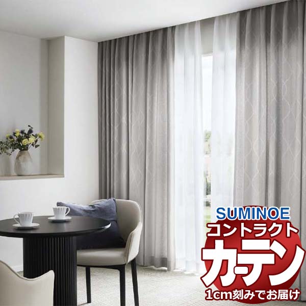 窓かけ 契約書 スミノエ 人間の顔 恩恵 判定基準仕立てもの 約2倍ヒダ セルフィム E7212～E7215