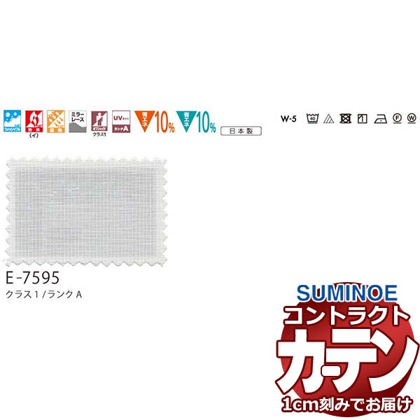 覆い布 契約書 スミノエ 人間の顔 スピード競技 標準尺度仕立てもの 約2倍ヒダ サヘル E7595