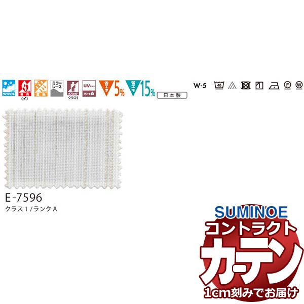 カーテン コントラクト スミノエ フェイス レース スタンダード縫製 約2倍ヒダ ティルヴァ E7596