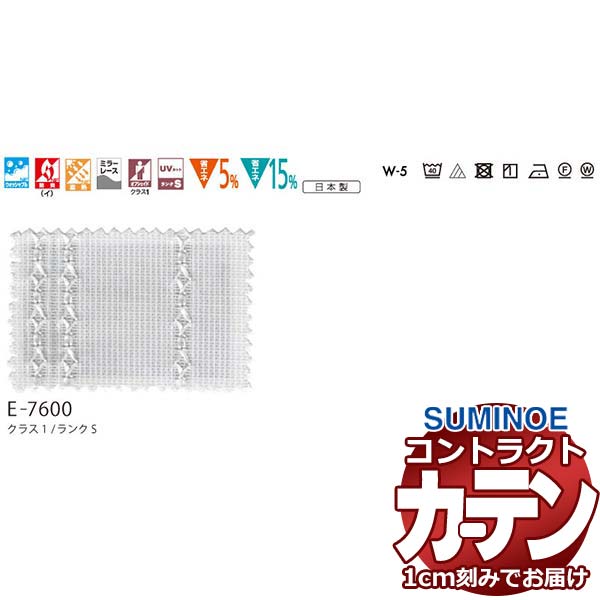 窓かけ 契約書 スミノエ 人間の顔 スピード競技 判定基準仕立てもの 約2倍ヒダ イレニス E7600