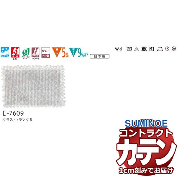窓かけ 契約書 スミノエ 人間の顔 スピード競技 判定基準仕立てもの 約2倍ヒダ ゼータ E7609