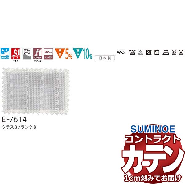 カーテン コントラクト スミノエ フェイス レース スタンダード縫製 約2倍ヒダ サバイク E7614