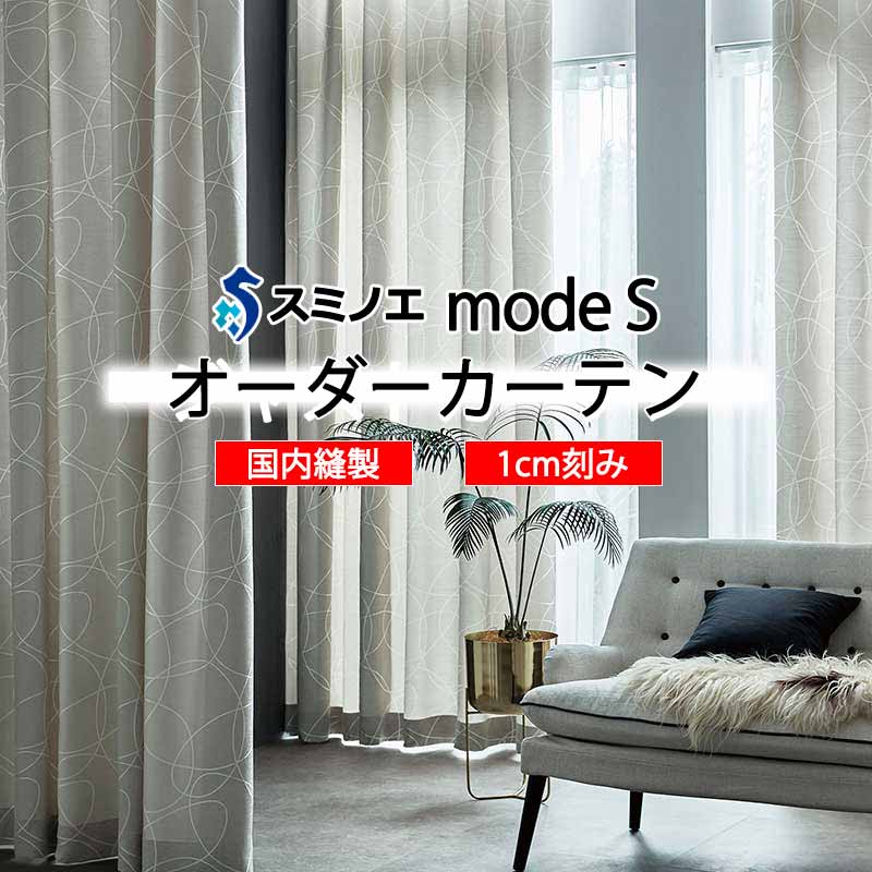 スミノエ 購入注文覆い布 モードエス 活動的 D-8013～D-8015 着飾る D タテ使い走り