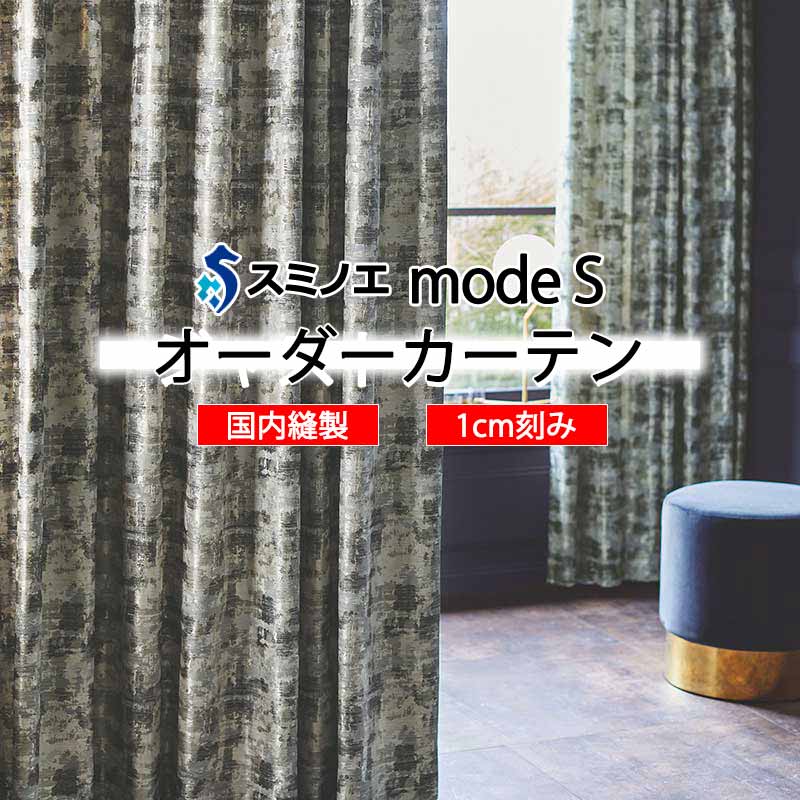 スミノエ 購入注文覆い布 モードエス 活動的 D-8026・D-8027 着飾る D タテ使い走り