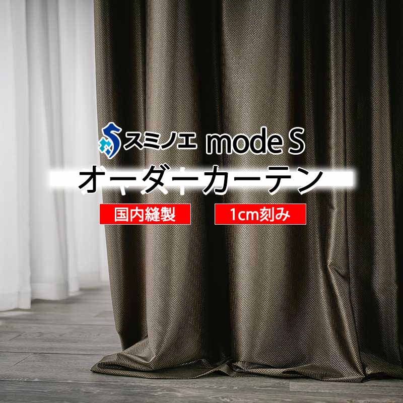 スミノエ 購入注文引き幕 モードエス 今めかしい D-8042～D-8044 お洒落 D タテ使い走り