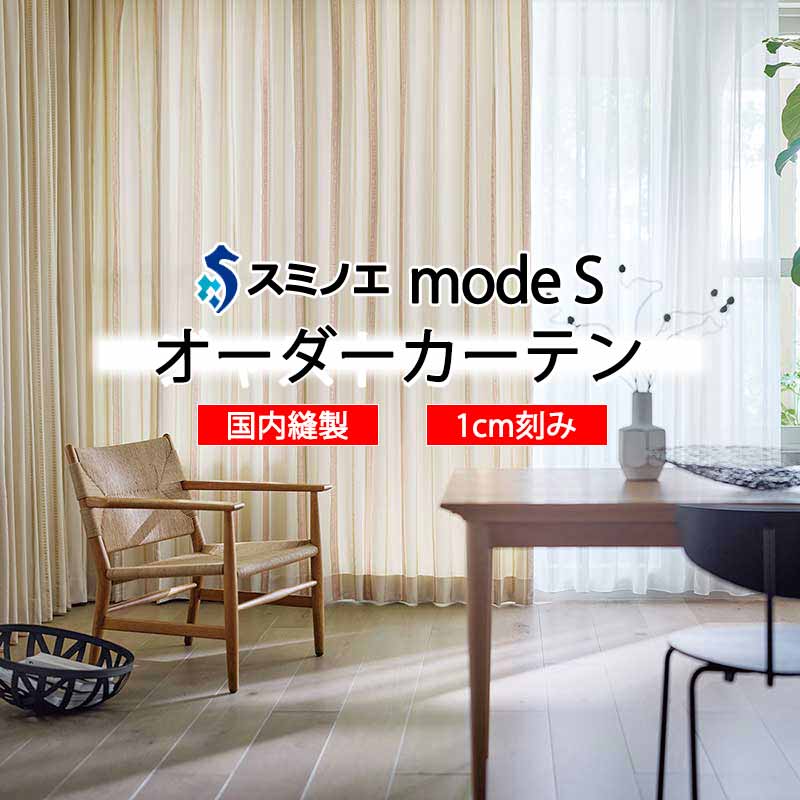 スミノエ 購入注文引き幕 モードエス ドレーパブル D-8064・D-8065 お洒落 D タテ使い走り
