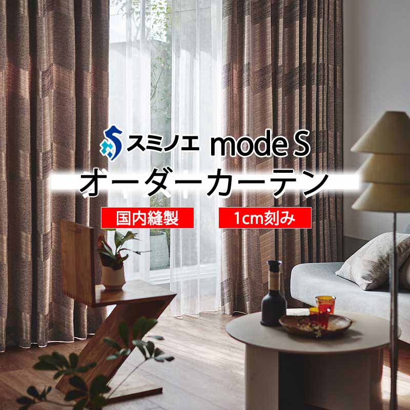 スミノエ 購入注文覆い布 モードエス 自然的 D-8069・D-8070 着飾る D タテ使い走り