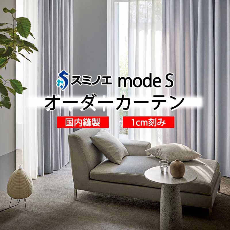 スミノエ 購入注文覆い布 モードエス 自然的 D-8074～D-8077 着飾る D タテ使い走り