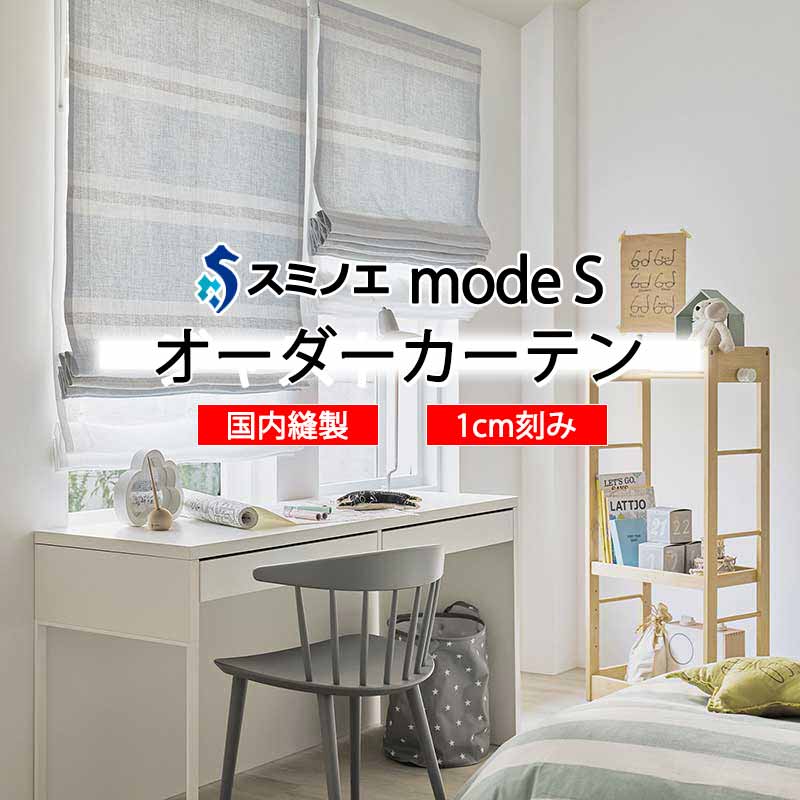 スミノエ 購入注文引き幕 モードエス 自然的 D-8082～D-8084 お洒落 D タテ使い走り