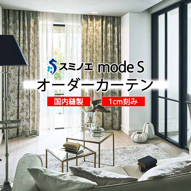 スミノエ 購入注文窓掛け モードエス ミラショーン D-8098・D-8099 使用許可D LD タテ使い走り