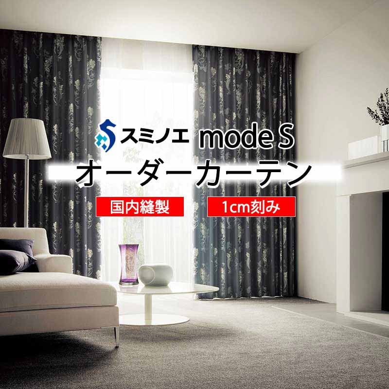 スミノエ 購入注文覆い布 モードエス ミラショーン D-8120・D-8121 使用許可D LD タテ使い走り
