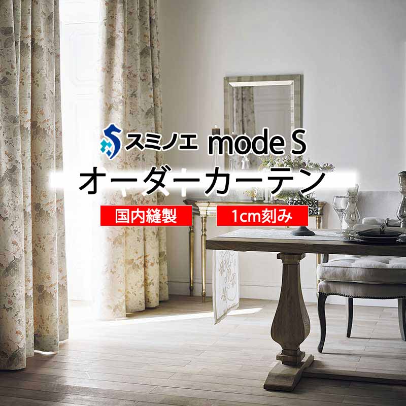 スミノエ オーダーカーテン モードエス ミラショーン D-8124 ライセンスD LD タテ使い