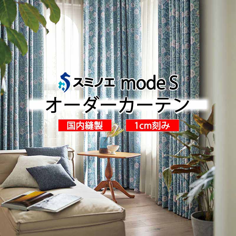 スミノエ 購入注文覆い布 モードエス 心ゆかしい D-8133～D-8135 着飾る D タテ使い走り