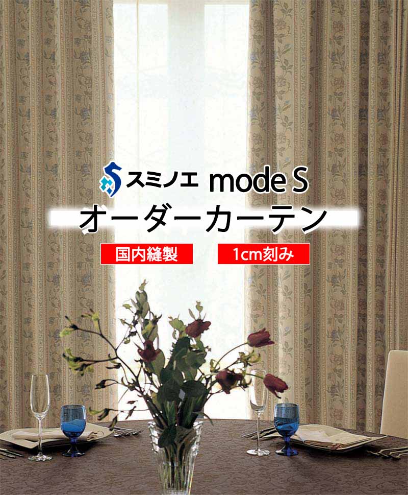 スミノエ 購入注文覆い布 モードエス 心ゆかしい D-8136 着飾る D タテ使い走り