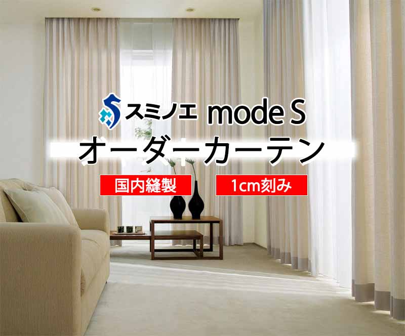 スミノエ 購入注文覆い布 モードエス 心ゆかしい D-8137～D-8140 着飾る D タテ使い走り
