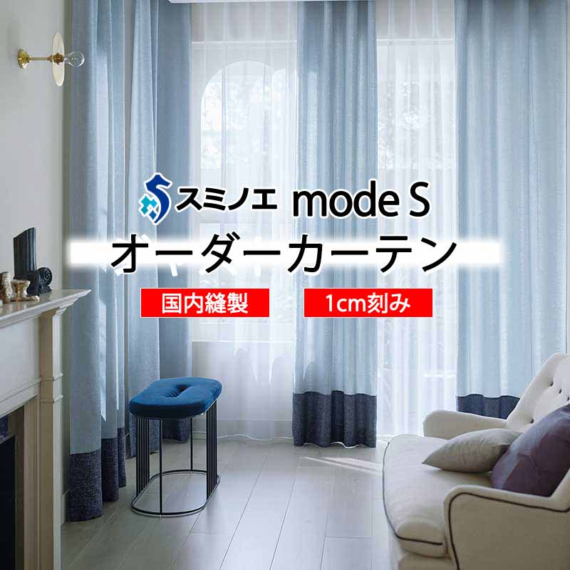スミノエ 購入注文覆い布 モードエス 飾り気の無い D-8149～D-8154 着飾る D タテ使い走り