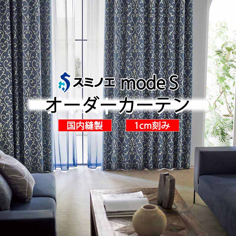 スミノエ 購入注文覆い布 モードエス サンシャドー D-8202・D-8203 着飾る D タテ使い走り