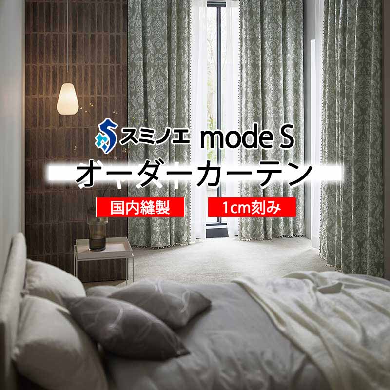 スミノエ 購入注文覆い布 モードエス サンシャドー D-8204～D-8206 着飾る D タテ使い走り
