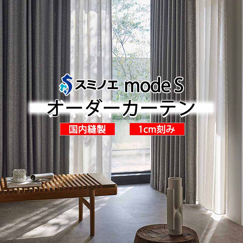 スミノエ 購入注文覆い布 モードエス サンシャドー D-8217～D-8219 着飾る D タテ使い走り