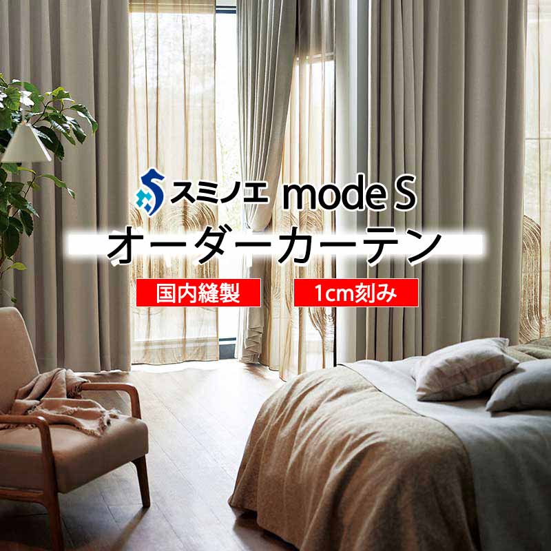 スミノエ 購入注文覆い布 モードエス サンシャドー D-8235・D-8236 着飾る D タテ使い走り