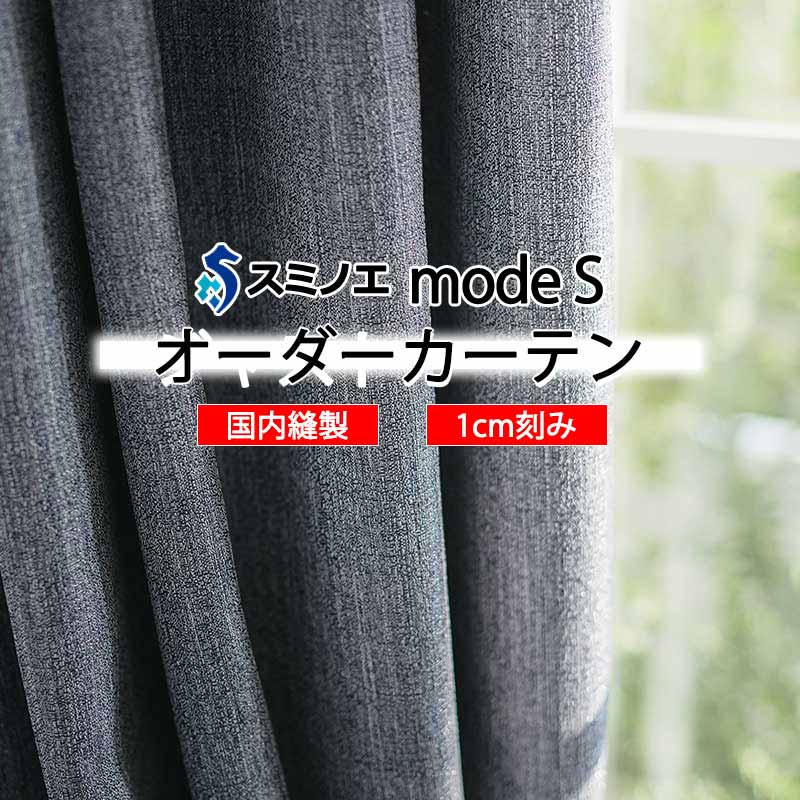 スミノエ 購入注文覆い布 モードエス サンシャドー D-8242～D-8244 着飾る D タテ使い走り