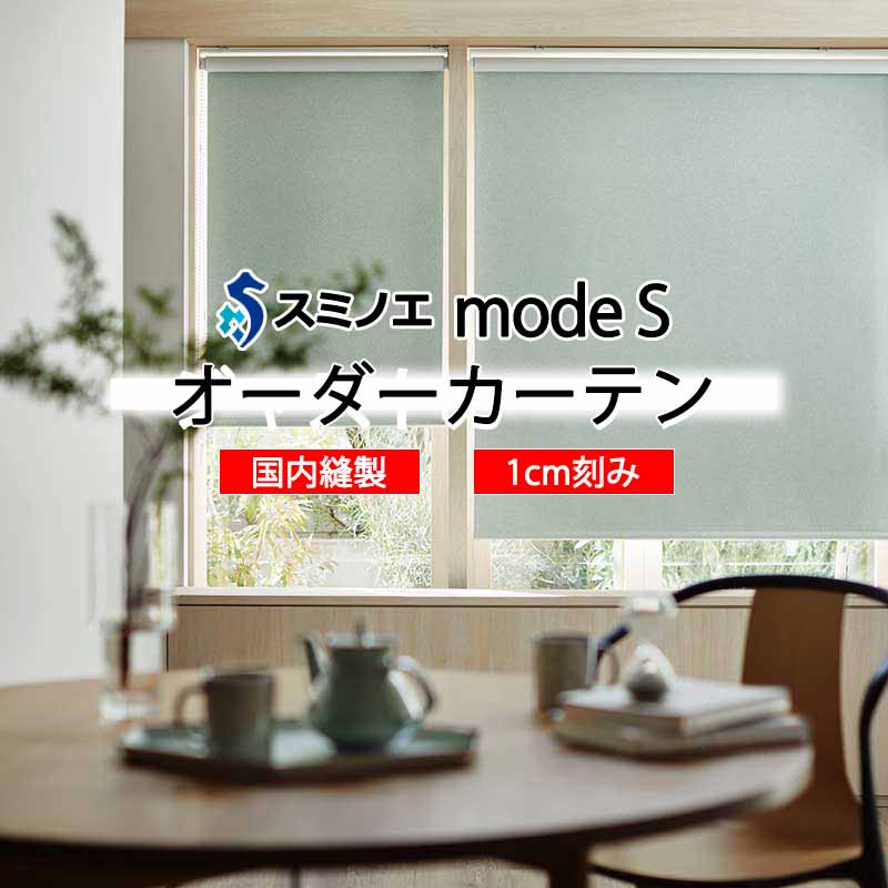 スミノエ 購入注文窓掛け モードエス サンシャドー D-8252～D-8257 御洒落 D タテ使い走り