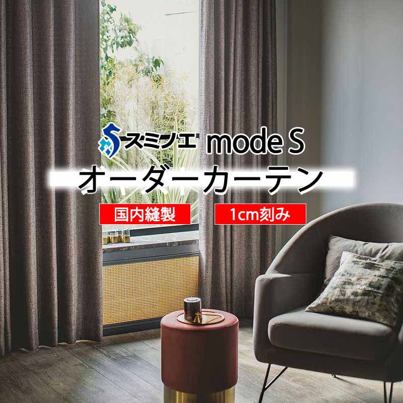 スミノエ 購入注文覆い布 モードエス サンシャドー D-8258～D-8260 着飾る D タテ使い走り