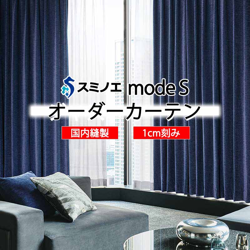 スミノエ 購入注文覆い布 モードエス サンシャドー D-8263・D-8264 着飾る D タテ使い走り