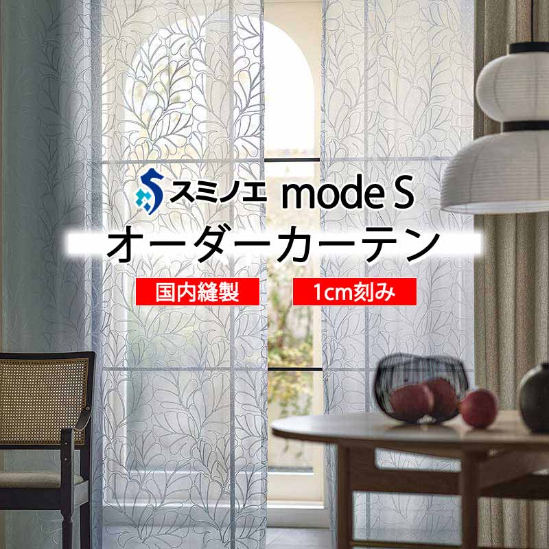 スミノエ 購入注文窓掛け モードエス シアー D-8348 段位膨れ上がる WYT ヨコ使い走り 加重値磁気テープいたし方 カーテン・ブラインド-レースカーテン