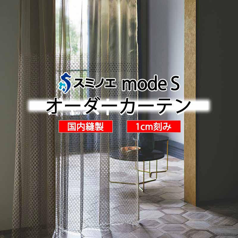 スミノエ 購入注文引き幕 モードエス シアー D-8349 立場引きあげる WYT ヨコ使い走り 加重値磁気テープ致しかた レースカーテン-インテリア・寝具・収納-カーテン・ブラインド