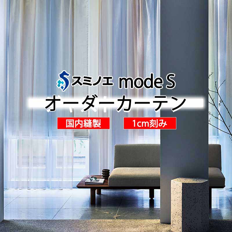 スミノエ 購入注文覆い布 モードエス シアー D-8388・D-8389 点数引きあげる WYT ヨコ使い走り 加重値磁気テープ遣りかた