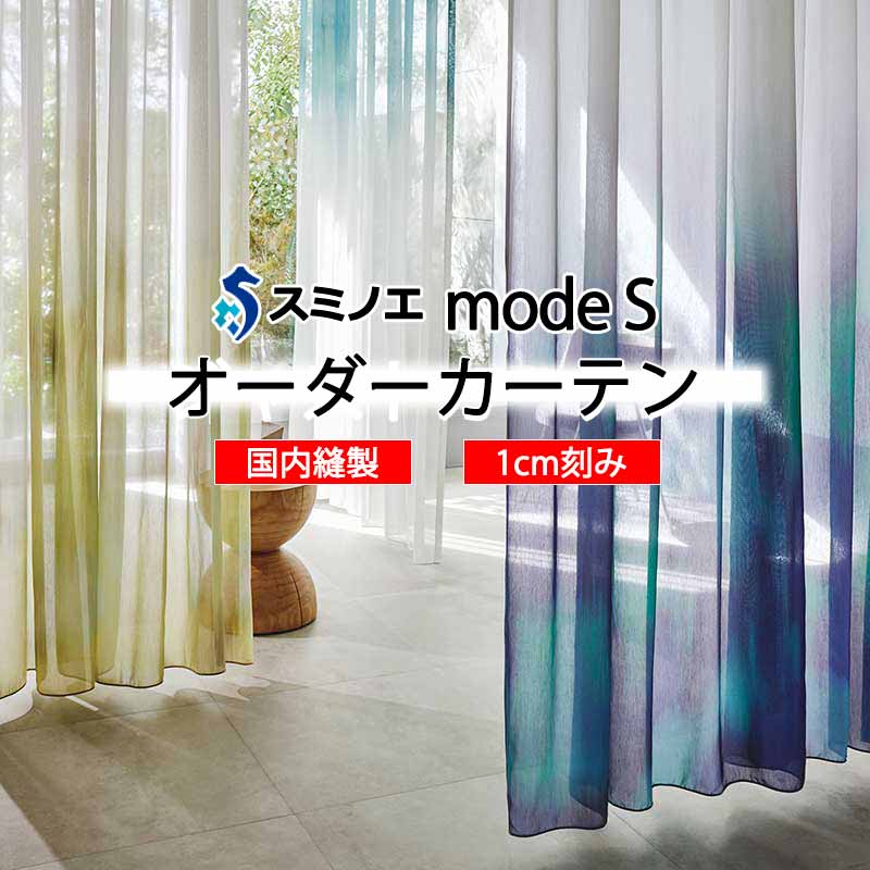 スミノエ 購入注文覆い布 モードエス シアー D-8400～D-8402 点数引きあげる WYT ヨコ使い走り 加重値磁気テープ遣りかた