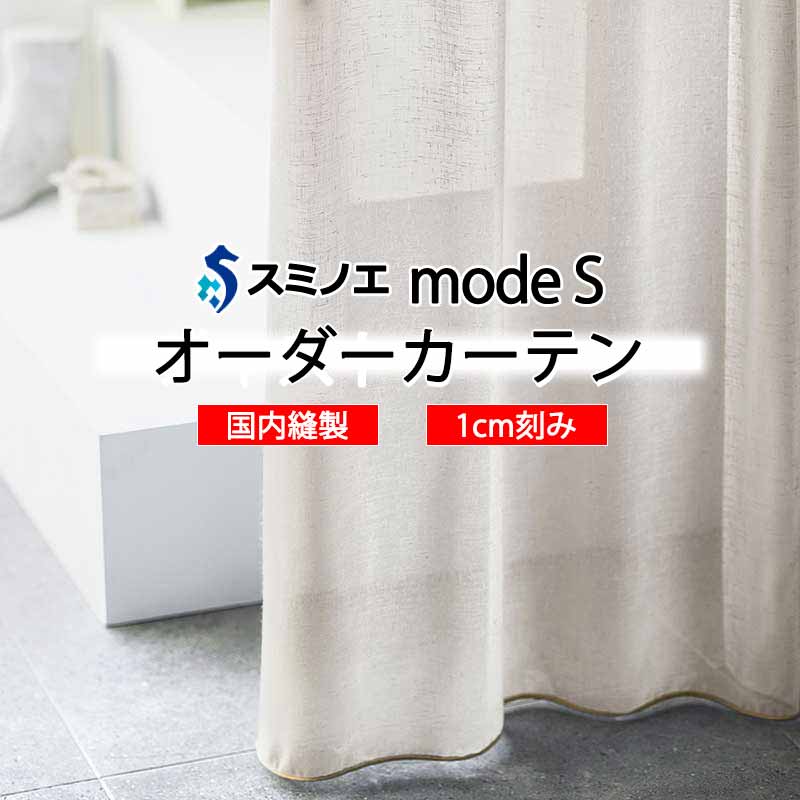 スミノエ 購入注文引き幕 モードエス シアー D-8417・D-8418 評点繰り上げる WYT ヨコ使い走り 掛け目磁気テープ遣りくち