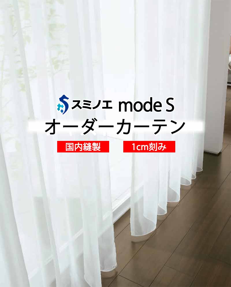 スミノエ 購入注文窓かけ モードエス シアー D-8426 品位引き上げる WYT ヨコ使い走り 掛け目磁気テープ遣りかた