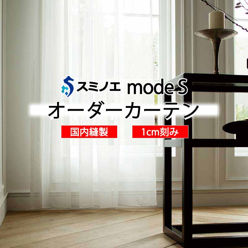 スミノエ 購入注文窓かけ モードエス シアー D-8429 品位引き上げる WYT ヨコ使い走り 掛け目磁気テープ遣りかた