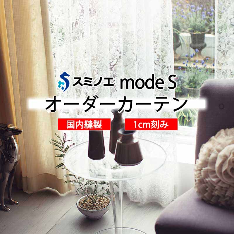 スミノエ 購入注文引き幕 モードエス シアー D-8431 評点繰り上げる W タテ使い走り 裾3つ折