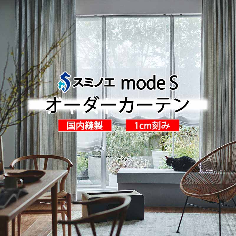 スミノエ 購入注文引き幕 モードエス ファンクショナルシアー D-8436・D-8437 評点繰り上げる WYT ヨコ使い走り 掛け目磁気テープ遣りくち